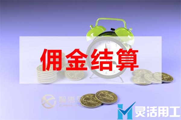 同城跑腿平台佣金结算具体怎么操作？