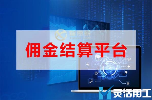 社交零售平台灵活用工告诉你如何做(灵活用工平台商业模式是什么)