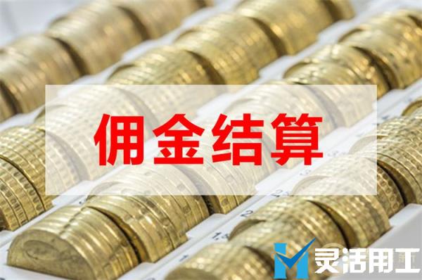 保险代理佣金结算如何降低企业风险？