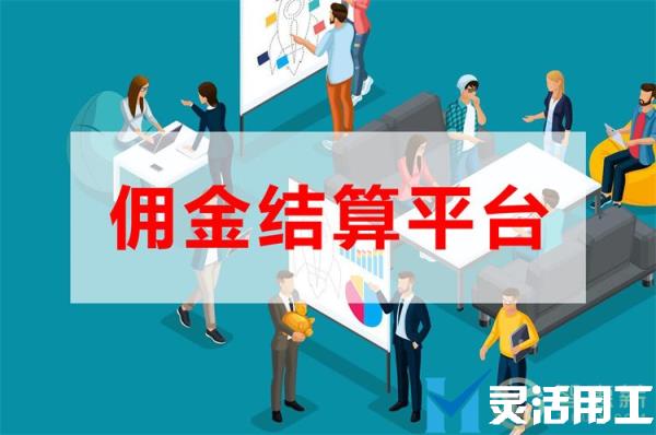 线上课程售卖平台佣金结算安全吗？