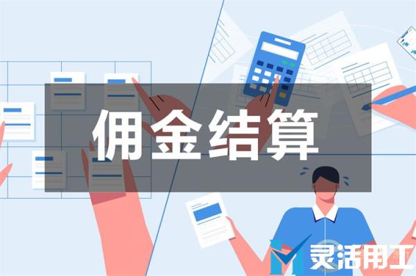 知识付费平台佣金结算如何操作？(知识付费项目如何操作)