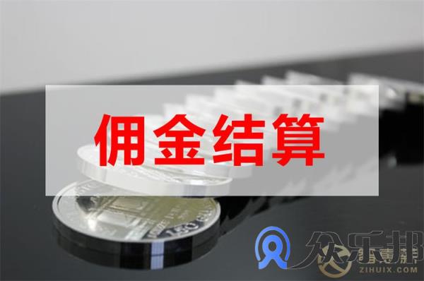 物流货运佣金结算如何解决佣金难题？