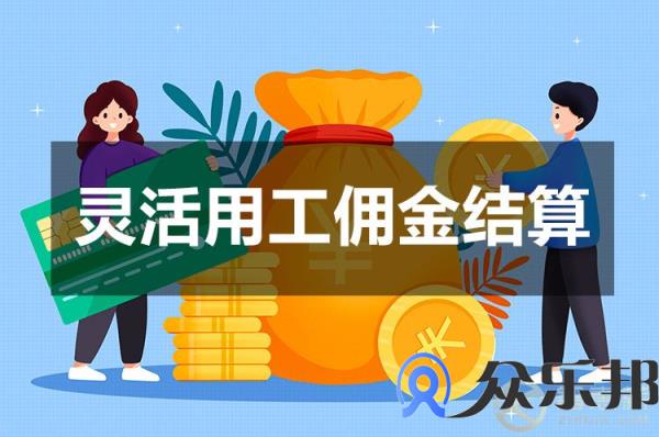 保险公司灵活用工，如何实现节省企业的人力成本？
