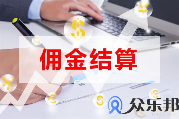 短视频直播带货怎么发佣，云账户告诉你