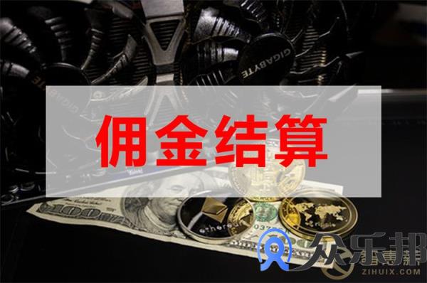 云账户告诉你，新零售佣金结算平台怎么选？