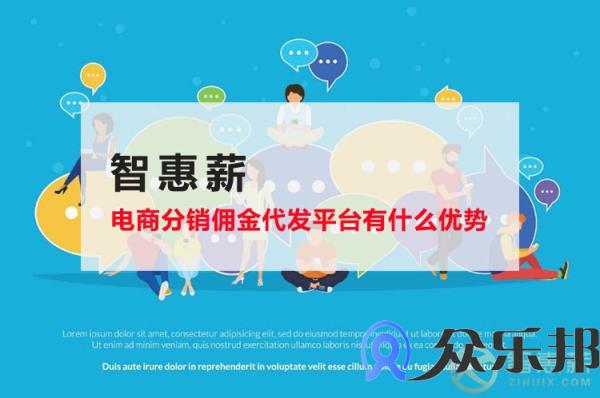 云账户电商分销佣金代发平台有什么优势