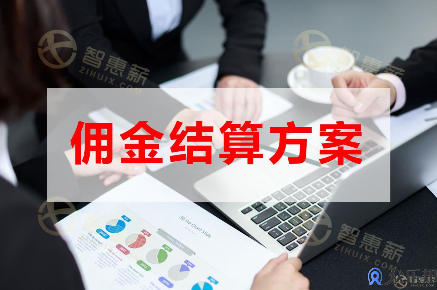 社交电商平台佣金代发安全吗？云账户灵活用工告诉你