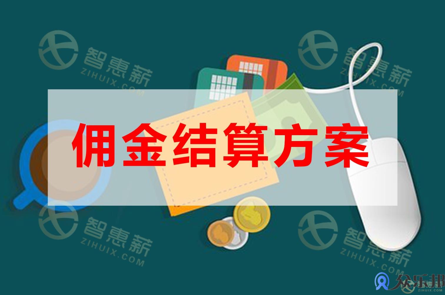 电商分销佣金代发安全吗，云账户告诉你