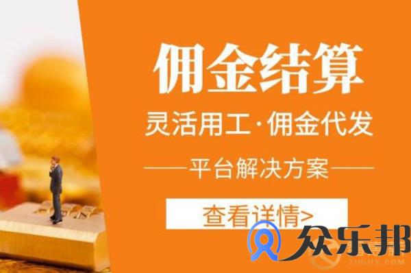 云账户佣金结算协议浅析