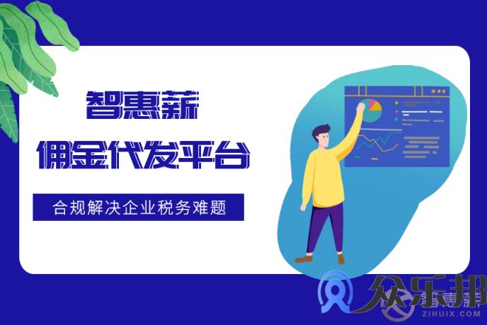 云账户告诉你，为什么灵活用工平台，这么受企业的欢迎？