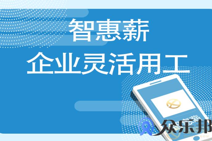 灵活用工：云账户盘点2021年哪些共享经济平台做的好？