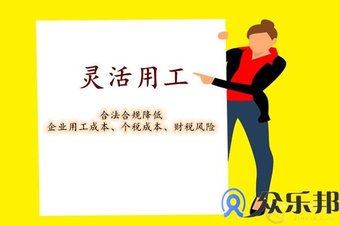 灵活用工平台骤降企业成本，一个细节没做好，谁的责任？