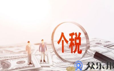 云账户灵活用工要交个人所得税么?缩略图