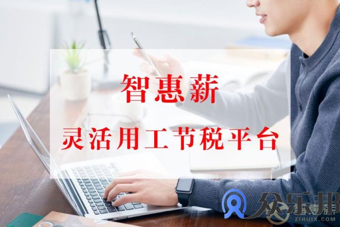 企业在灵活用工过程中往往遇到这样的问题？