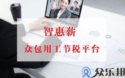 何为云账户众包用工？你不能错过的新型用工理念缩略图